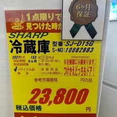SHARP製★2021年製★2ドア冷蔵庫★6ヶ月間保証付き