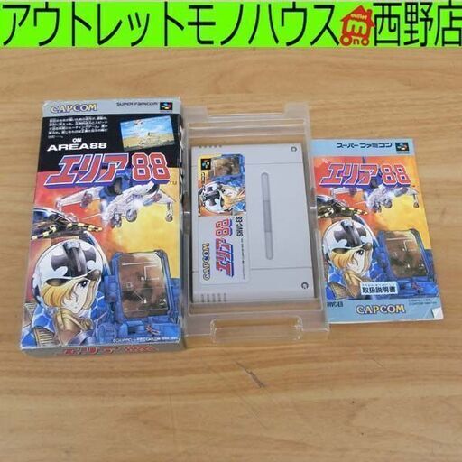 SFC AREA88 エリア88 CAPCOM カプコン シューティング スーパーファミコン 札幌 西区 西野