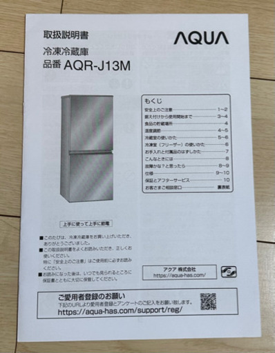 AQUAノンフロン冷凍冷蔵庫　AQR-J13M(S)形　216L  2022年製