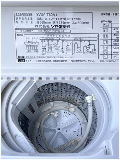 2-4人家族対応！美品 ヤマダ電機 6.0kg 全自動洗濯機 YWM-T60A1 2016年製 ホワイト HERB Relax