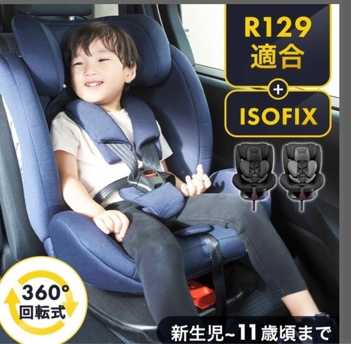 R129適合⭐︎ISOFIXチャイルドシート！新生児からok