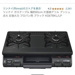 希望者様決まりました※ 生活雑貨 調理器具 ガステーブル