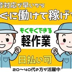 台車運搬／検品・仕分け／機械操作（安芸郡）