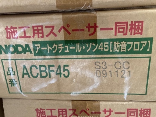 ノダ床材