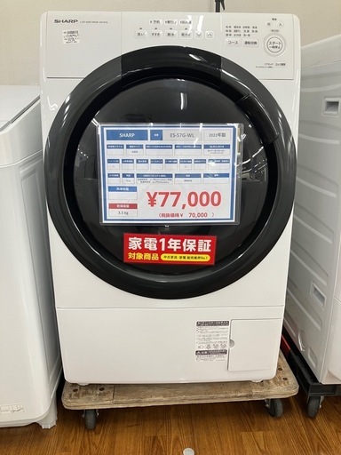 ドラム式洗濯機　SHARP ES-S7G-WL 2022年製　77,000円