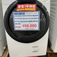 ドラム式洗濯機 SHARP ES-S7H-WL 2023年製 88,000円