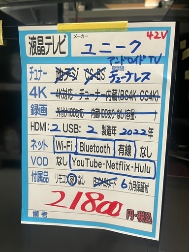 配達可【ユニーク】チューナーレス42v液晶テレビ☆2022年製  