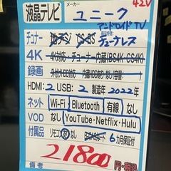 配達可【ユニーク】チューナーレス42v液晶テレビ★2022年製　クリーニング済/6ヶ月保証付　管理便号10608