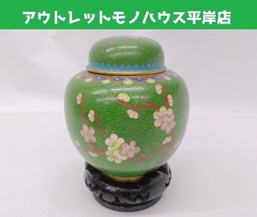 七宝焼 茶入 梅柄 台座付 中国美術 小物入 有線七宝☆ 札幌市 豊平区 平岸