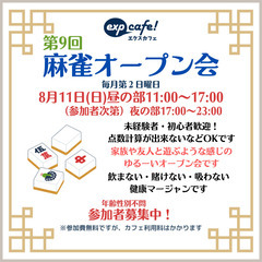 第9回cafe麻雀オープン会