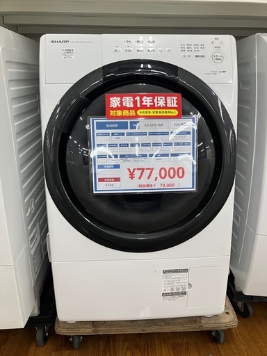 ドラム式洗濯機　SHARP ES-S7G-WR 2022年製　77,000円