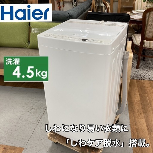 S269 ⭐ Haier 洗濯機（4.5kg) 20年製 JW-E45CE ⭐ 動作確認済 ⭐ クリーニング済