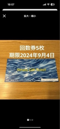 東急スポーツ施設利用券