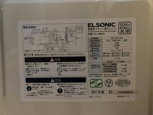 ELSONIC　電子レンジ　EG-FMN600