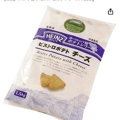 ハインツ　ビストロポテト　チーズ　1500g