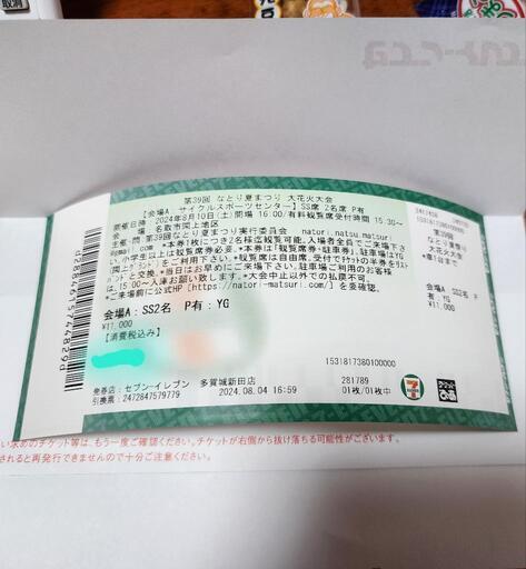 名取 夏祭り花火大会 有料席チケット