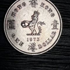 外国古銭♪ 香港壹圓 1973年 背 エリザベスⅡ世 1ドル エリザベス2世 ★ イギリス 香港 中国 硬貨 コイン 
