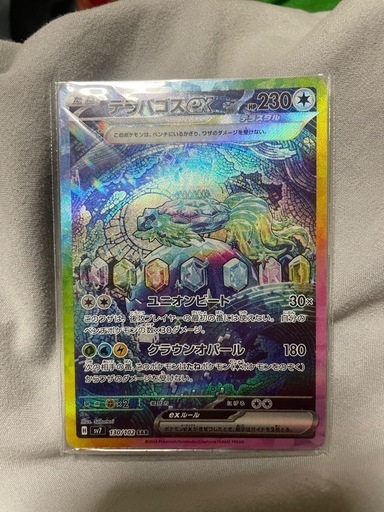テラパゴス SAR ポケモンカード