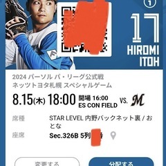 急募7/17日ハム試合チケット　駐車場あり 急募7/17日ハム試合チケット 駐車場あり