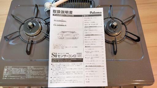 【美品】Paloma　あじわざ　Siセンサーコンロ(魚焼きグリル未使用です)