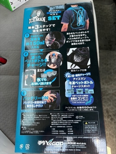 アイスマンベスト