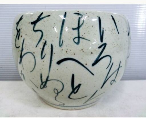 陶器　壺　火鉢 鉢　置物　いろは　 手炙り 瓶掛け 炭道具 胴径約21cm 金魚鉢 メダカ鉢 睡蓮鉢 植木鉢 古民具 美術　つぼ