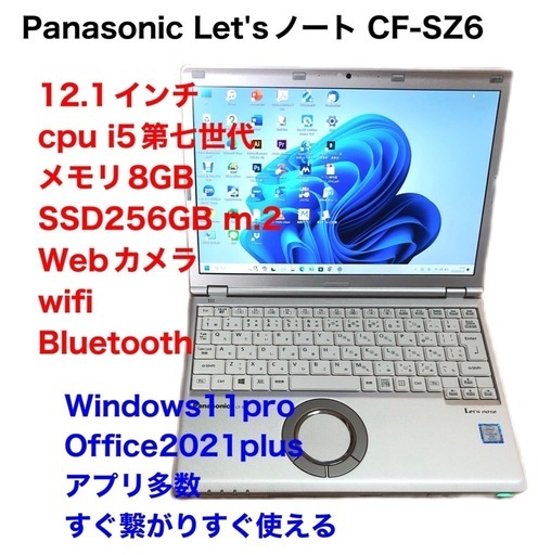 ❤️Panasonic①CF-SZ6/超軽量12.1インチ/i5第7世代/メモリ8gb/SSD256gb/1920×1200高画質/Windows11/Office2021アプリ多数/美品/動作良好/サポート無期限