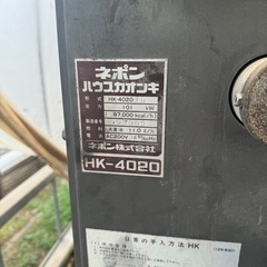 本日16日終了)ハウス暖房機 ネポン 加温機
