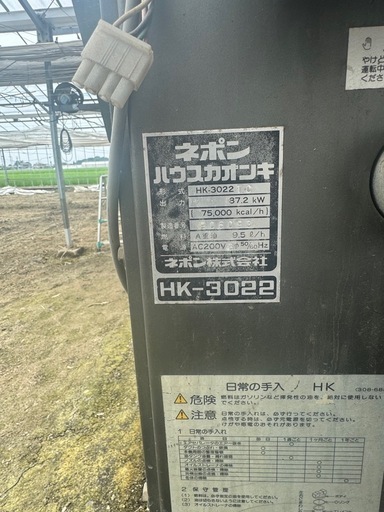 (本日16日終了)ハウス暖房機　ネポン　加温機