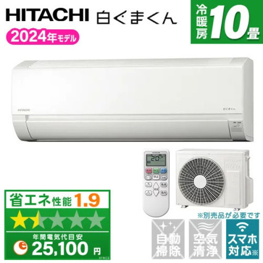 【大人気機種】標準取付工事費込83900円 日立  新品  白くまくん AJシリーズ RAS-AJ28N-W ホワイト　(主に10畳用)【エリア内エアコン取付工事込み83900円】