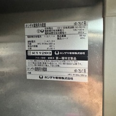 ホシザキ 2010年製 業務用冷蔵庫