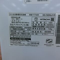 ID 396197　洗濯機7K　日立　２０１９年　NW-T74