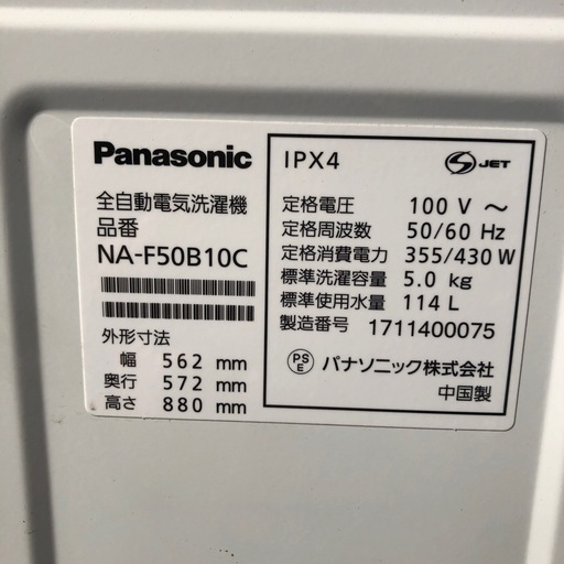 Panasonic 洗濯機　　2017年式　5キロ