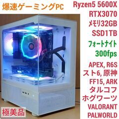 極美品 爆速ゲーミングPC Ryzen5 RTX3070 SSD...