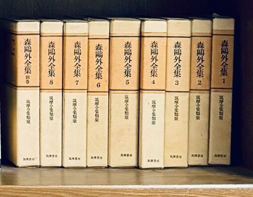 森 鴎外 全集 （1～8＋別巻） 全9冊