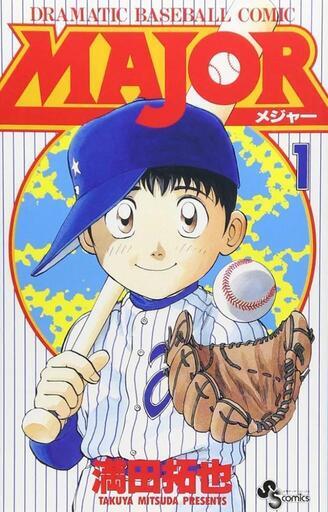 メジャー全巻