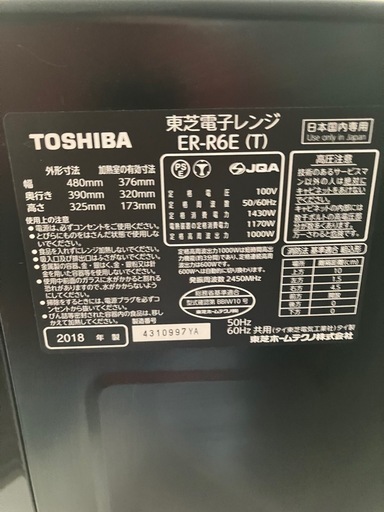 取引場所 南観音 K2408-209 TOSHIBA 電子レンジ 2018年製 ER-R6E(T) 汚れキズあり 説明書あり 動作確認済み