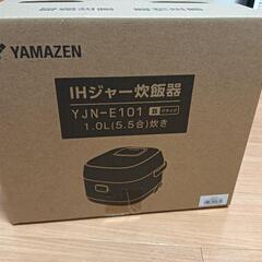 IHジャー炊飯器5.5炊き 新品未使用品