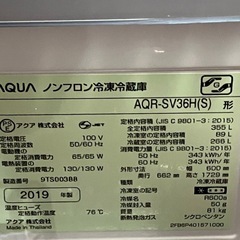 取引場所 南観音 K2408-211 AQUA 355リットル 冷蔵庫 2019年製 AQR-SV36 汚れキズあり 動作確認済み