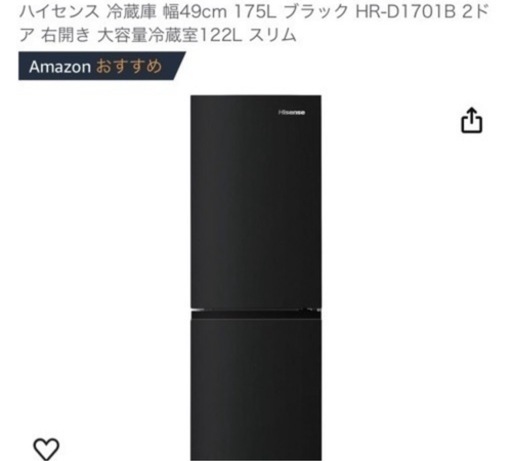 1年未満使用　冷蔵庫