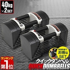 FIELDOOR 可変式ダンベル40.5kg×2セット