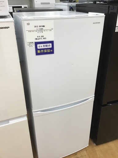 【トレファク神戸新長田 】IRIS OHYAMAの2ドア冷蔵庫2020年製です！!!【取りに来れる方限定】