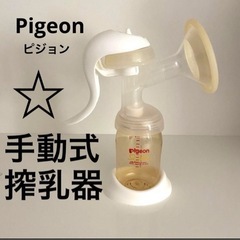 Pigeon☆ ベビーリズムさく乳器 手動タイプ