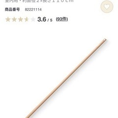 無印の掃除用パーツ　棒の部分のみ