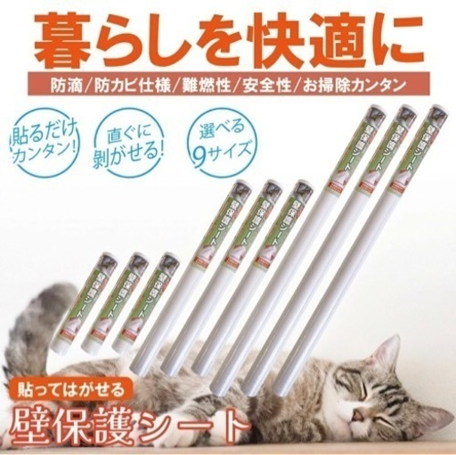 壁紙保護シート　4本売り 爪とぎ防止 はがせる 猫の引っ掻き傷防止 ペット 粘着力抜群 耐久性あり 厚手 透明 防水