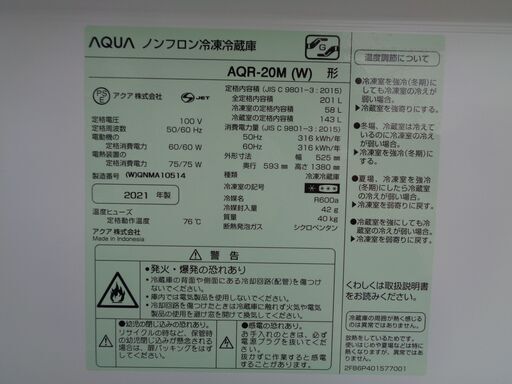 中古美品！　AQUA アクア　201L 2ドア 冷凍冷蔵庫　AQR-20M(W)　2021年製