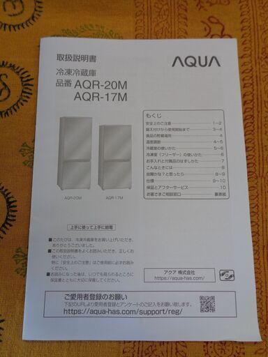 中古美品！　AQUA アクア　201L 2ドア 冷凍冷蔵庫　AQR-20M(W)　2021年製