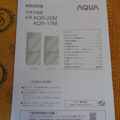 中古美品！　AQUA アクア　201L 2ドア 冷凍冷蔵庫　AQR-20M(W)　2021年製