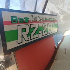 日の本　いぐさ　ハーベスターRZ-201 改造用