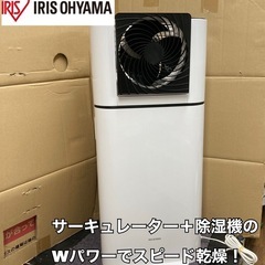 S385 ⭐ アイリスオーヤマ 衣類乾燥除湿器(～13畳まで）21年製 IJD-I150 ⭐ 動作確認済 ⭐ クリーニング済